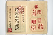 Beijing tushuguan jianguo yilai liang tiao luxian douzheng