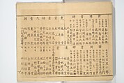 Kyōsai’s Pictures of One Hundred Demons (Kyōsai hyakki gadan) 暁斎百鬼画談, Kawanabe Kyōsai 河鍋暁斎 (Japanese, 1831–1889), Woodblock printed book (orihon, accordion-style); ink and color on paper, Japan