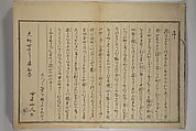 A New Record Comparing the Handwriting of the Courtesans of the Yoshiwara (Yoshiwara keisei shin bijin jihitsu kagami) 吉原傾城新美人自筆鏡, Kitao Masanobu (Santō Kyōden) 北尾政演 (山東京伝) (Japanese, 1761–1816), Woodblock printed book; ink and color on paper, Japan