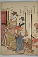 A New Record Comparing the Handwriting of the Courtesans of the Yoshiwara (Yoshiwara keisei shin bijin jihitsu kagami) 吉原傾城新美人自筆鏡, Kitao Masanobu (Santō Kyōden) 北尾政演 (山東京伝) (Japanese, 1761–1816), Woodblock printed book; ink and color on paper, Japan