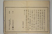 A New Record Comparing the Handwriting of the Courtesans of the Yoshiwara (Yoshiwara keisei shin bijin jihitsu kagami) 吉原傾城新美人自筆鏡, Kitao Masanobu (Santō Kyōden) 北尾政演 (山東京伝) (Japanese, 1761–1816), Woodblock printed book; ink and color on paper, Japan