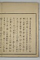 A New Record Comparing the Handwriting of the Courtesans of the Yoshiwara (Yoshiwara keisei shin bijin jihitsu kagami) 吉原傾城新美人自筆鏡, Kitao Masanobu (Santō Kyōden) 北尾政演 (山東京伝) (Japanese, 1761–1816), Woodblock printed book; ink and color on paper, Japan