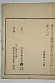 A New Record Comparing the Handwriting of the Courtesans of the Yoshiwara (Yoshiwara keisei shin bijin jihitsu kagami) 吉原傾城新美人自筆鏡, Kitao Masanobu (Santō Kyōden) 北尾政演 (山東京伝) (Japanese, 1761–1816), Woodblock printed book; ink and color on paper, Japan