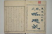 How to Draw Plants and Flowers Simply (Sōka ryakugashiki) 草花略画式, Kuwagata Keisai 鍬形蕙斎 (Japanese, 1764–1824), Woodblock printed book; ink and color on paper, Japan