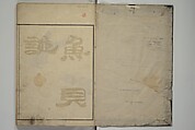 The Servants of the Dragon King of the Sea: Fish and Shells (Tatsu no miyatsuko gyokai fu) 龍の宮津子魚貝譜, Kuwagata Keisai 鍬形蕙斎 (Japanese, 1764–1824), Woodblock printed book; ink, color and mica on paper, Japan