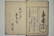 The Servants of the Dragon King of the Sea: Fish and Shells (Tatsu no miyatsuko gyokai fu) 龍の宮津子魚貝譜, Kuwagata Keisai 鍬形蕙斎 (Japanese, 1764–1824), Woodblock printed book; ink, color and mica on paper, Japan