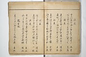 The Servants of the Dragon King of the Sea: Fish and Shells (Tatsu no miyatsuko gyokai fu) 龍の宮津子魚貝譜, Kuwagata Keisai 鍬形蕙斎 (Japanese, 1764–1824), Woodblock printed book; ink and color on paper, Japan