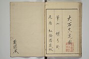 Festival Lanterns, First Series (Shinji andon shohen) 神事行燈 初編, Ōishi Matora 大石真虎 (Japanese, 1793–1833), Woodblock printed book; ink and color on paper, Japan