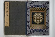 Sketchbook of One Hundred Women (Manga hyakujo) 漫画百女, Aikawa Minwa 合川珉和 (Japanese, active 1806–1821), Woodblock printed book; ink and color on paper, Japan