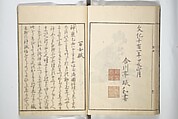 Sketchbook of One Hundred Women (Manga hyakujo) 漫画百女, Aikawa Minwa 合川珉和 (Japanese, active 1806–1821), Woodblock printed book; ink and color on paper, Japan