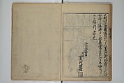 A Picture Book Mirror of Various Occupations (Wakoku shoshoku ezukushi) 和国諸職絵尽　諸織 絵本鏡, Hishikawa Moronobu 菱川師宣 (Japanese, 1618–1694), Set of three woodblock printed books; ink on paper, Japan