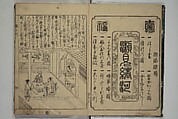The Cicada Stream (Semi no Ogawa)  蝉小川, After Hasegawa Myōtei 長谷川妙躰 (Japanese, active late 17th century), Set of three woodblock printed books; ink on paper, Japan