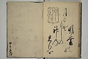 The Cicada Stream (Semi no Ogawa)  蝉小川, After Hasegawa Myōtei 長谷川妙躰 (Japanese, active late 17th century), Set of three woodblock printed books; ink on paper, Japan