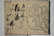 The Cicada Stream (Semi no Ogawa)  蝉小川, After Hasegawa Myōtei 長谷川妙躰 (Japanese, active late 17th century), Set of three woodblock printed books; ink on paper, Japan