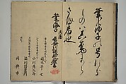The Cicada Stream (Semi no Ogawa)  蝉小川, After Hasegawa Myōtei 長谷川妙躰 (Japanese, active late 17th century), Set of three woodblock printed books; ink on paper, Japan