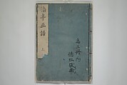 The Nantei Picture Album, Supplementary Volume (Nantei gafu kōhen)  楠亭画譜後篇, Nishimura Nantei 西村 楠亭 (Japanese, 1775–1834), Set of three woodblock printed books; ink on paper and ink and color on paper (vol. "kan"), Japan