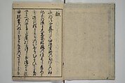 The Nantei Picture Album, Supplementary Volume (Nantei gafu kōhen)  楠亭画譜後篇, Nishimura Nantei 西村 楠亭 (Japanese, 1775–1834), Set of three woodblock printed books; ink on paper and ink and color on paper (vol. "kan"), Japan