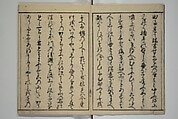 The Nantei Picture Album, Supplementary Volume (Nantei gafu kōhen)  楠亭画譜後篇, Nishimura Nantei 西村 楠亭 (Japanese, 1775–1834), Set of three woodblock printed books; ink on paper and ink and color on paper (vol. "kan"), Japan