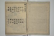 The Nantei Picture Album, Supplementary Volume (Nantei gafu kōhen)  楠亭画譜後篇, Nishimura Nantei 西村 楠亭 (Japanese, 1775–1834), Set of three woodblock printed books; ink on paper and ink and color on paper (vol. "kan"), Japan