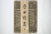 Practical Sketchbook (Ōyō manga) 応用漫画, Ogino Issui 荻野一水 (Japanese, active early 20th century), Set of two woodblock printed books; ink and color on paper, Japan