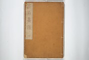 Picture Album by Old Man Maruyama (En'ō gafu)  円翁画譜, After Maruyama Ōkyo 円山応挙 (Japanese, 1733–1795), Set of two woodblock printed books; ink and color on paper, Japan