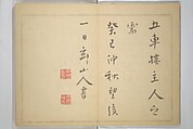 Ōkyō Picture Album (Ōkyo gafu) 應舉画譜, After Maruyama Ōkyo 円山応挙 (Japanese, 1733–1795), Woodblock printed book (orihon, accordion-style); ink and color on paper, Japan