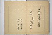 Ōkyō Picture Album (Ōkyo gafu) 應舉画譜, After Maruyama Ōkyo 円山応挙 (Japanese, 1733–1795), Woodblock printed book (orihon, accordion-style); ink and color on paper, Japan