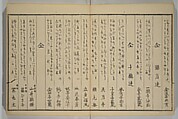 Men’s Stomping Dances (Otoko tōka) 男踏歌, Chōbunsai Eishi 鳥文斎栄之 (Japanese, 1756–1829), Woodblock printed book; ink and color on paper, Japan