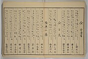 Men’s Stomping Dances (Otoko tōka) 男踏歌, Chōbunsai Eishi 鳥文斎栄之 (Japanese, 1756–1829), Woodblock printed book; ink and color on paper, Japan