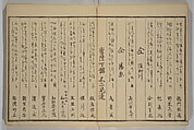 Men’s Stomping Dances (Otoko tōka) 男踏歌, Chōbunsai Eishi 鳥文斎栄之 (Japanese, 1756–1829), Woodblock printed book; ink and color on paper, Japan