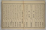 Men’s Stomping Dances (Otoko tōka) 男踏歌, Chōbunsai Eishi 鳥文斎栄之 (Japanese, 1756–1829), Woodblock printed book; ink and color on paper, Japan