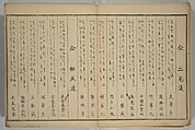 Men’s Stomping Dances (Otoko tōka) 男踏歌, Chōbunsai Eishi 鳥文斎栄之 (Japanese, 1756–1829), Woodblock printed book; ink and color on paper, Japan