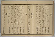 Men’s Stomping Dances (Otoko tōka) 男踏歌, Chōbunsai Eishi 鳥文斎栄之 (Japanese, 1756–1829), Woodblock printed book; ink and color on paper, Japan