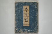 Album of the Phoenix Bird (Ranpō jō) 鸞鳳帖, Keian Tenrai 桂庵天籟 (Japanese), Woodblock printed book (orihon, accordion-style); ink and color on paper with metallic pigments, Japan