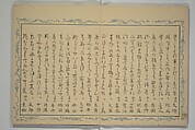 Album of the Phoenix Bird (Ranpō jō) 鸞鳳帖, Keian Tenrai 桂庵天籟 (Japanese), Woodblock printed book (orihon, accordion-style); ink and color on paper with metallic pigments, Japan