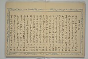 Album of the Phoenix Bird (Ranpō jō) 鸞鳳帖, Keian Tenrai 桂庵天籟 (Japanese), Woodblock printed book (orihon, accordion-style); ink and color on paper with metallic pigments, Japan