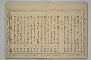 Album of the Phoenix Bird (Ranpō jō) 鸞鳳帖, Keian Tenrai 桂庵天籟 (Japanese), Woodblock printed book (orihon, accordion-style); ink and color on paper with metallic pigments, Japan