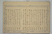 Album of the Phoenix Bird (Ranpō jō) 鸞鳳帖, Keian Tenrai 桂庵天籟 (Japanese), Woodblock printed book (orihon, accordion-style); ink and color on paper with metallic pigments, Japan
