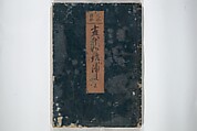 A Fashionable Representation of the Immortals of Poetry: Picture Book of Waka-no-ura (Fūryū kasen ehon waka no ura)  風流歌仙絵本和歌浦, Attributed to Takagi Sadatake 高木貞武 (Japanese, active early 18th century), Set of two woodblock printed books; ink on paper, Japan
