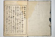 A Fashionable Representation of the Immortals of Poetry: Picture Book of Waka-no-ura (Fūryū kasen ehon waka no ura)  風流歌仙絵本和歌浦, Attributed to Takagi Sadatake 高木貞武 (Japanese, active early 18th century), Set of two woodblock printed books; ink on paper, Japan