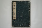 Nakaji Sadatoshi 中路定年 | A Picture Book on the Study of Paintings (Ehon ...