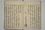 Essentials of Painting (Ehon hitsuyō), Illustrations by Nakaji Sadatoshi (Japanese, active 1716–36), Woodblock-printed book; ink and color on paper, Japan