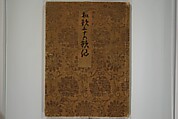 The “Kōetsu Version” of Waka Poems of the Thirty-six Immortals of Poetry (Kōetsu-bon Waka Sanjūrokkasen) 和歌三十歌仙, Unidentified artist Japanese, Woodblock printed book; ink on paper, Japan