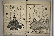 The “Kōetsu Version” of Waka Poems of the Thirty-six Immortals of Poetry (Kōetsu-bon Waka Sanjūrokkasen) 和歌三十歌仙, Unidentified artist Japanese, Woodblock printed book; ink on paper, Japan