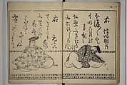 The “Kōetsu Version” of Waka Poems of the Thirty-six Immortals of Poetry (Kōetsu-bon Waka Sanjūrokkasen) 和歌三十歌仙, Unidentified artist Japanese, Woodblock printed book; ink on paper, Japan