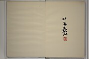 Seihō Album of the Twelve Signs of the Zodiac (Seihō jūnishi jō) 栖鳳画伯筆十二支帖, Takeuchi Seihō 竹内栖鳳 (Japanese, 1864–1942), Woodblock printed book (orihon, accordion-style); ink, color and metallic pigments on paper, Japan