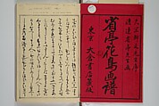 Picture Album of Birds and Flowers (Seitei Kachō gafu)  省亭花鳥画譜, Watanabe Seitei 渡辺省亭 (Japanese, 1851–1918), Set of three woodblock printed books attached by thread binding; ink and color on paper, Japan