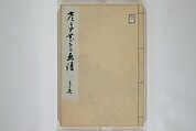 Picture Album of Birds and Flowers (Seitei Kachō gafu)  省亭花鳥画譜, Watanabe Seitei 渡辺省亭 (Japanese, 1851–1918), Set of three woodblock printed books attached by thread binding; ink and color on paper, Japan
