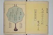 A Flowery Mirror of Beautiful Women (Bijin ryōka shū) 美人菱花集, Katsura Seiyō 桂青洋 (Japanese, 1787–1860), Woodblock printed book; ink and color on paper, Japan