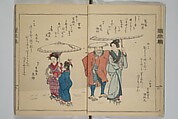 A Flowery Mirror of Beautiful Women (Bijin ryōka shū) 美人菱花集, Katsura Seiyō 桂青洋 (Japanese, 1787–1860), Woodblock printed book; ink and color on paper, Japan